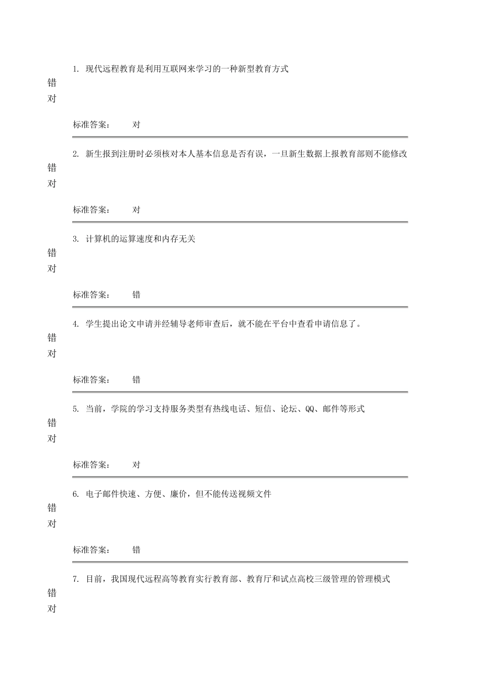 兰州大学网络教育入学教育考试作业(100分)_第3页