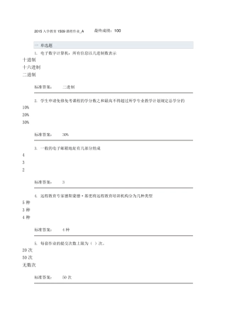 兰州大学网络教育入学教育考试作业(100分)