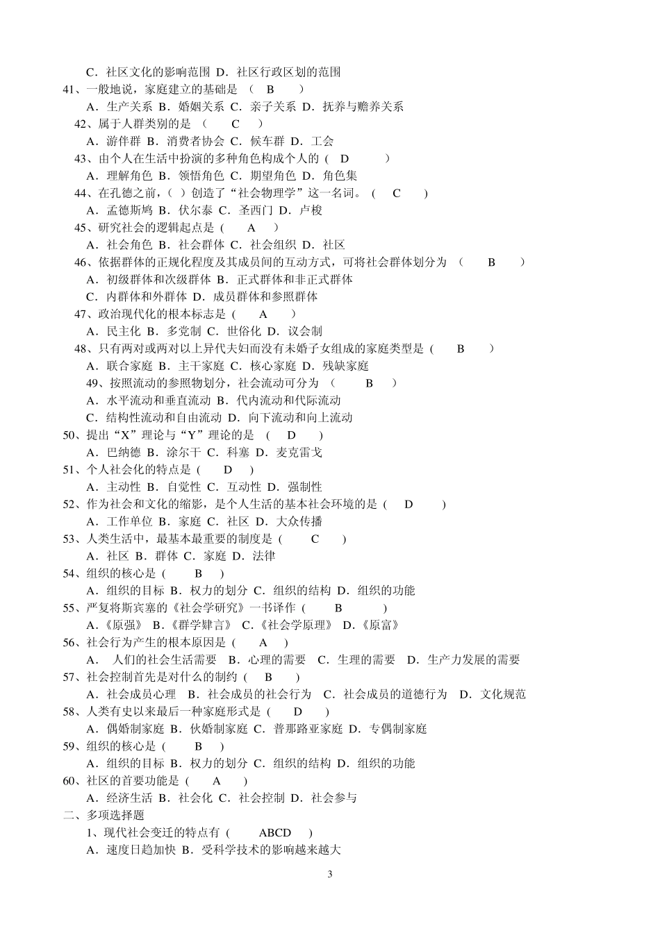 兰州大学网络教育学院《社会学概论课程作业》复习资料_第3页