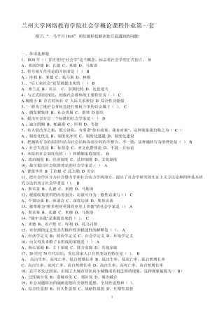 兰州大学网络教育学院《社会学概论课程作业》复习资料