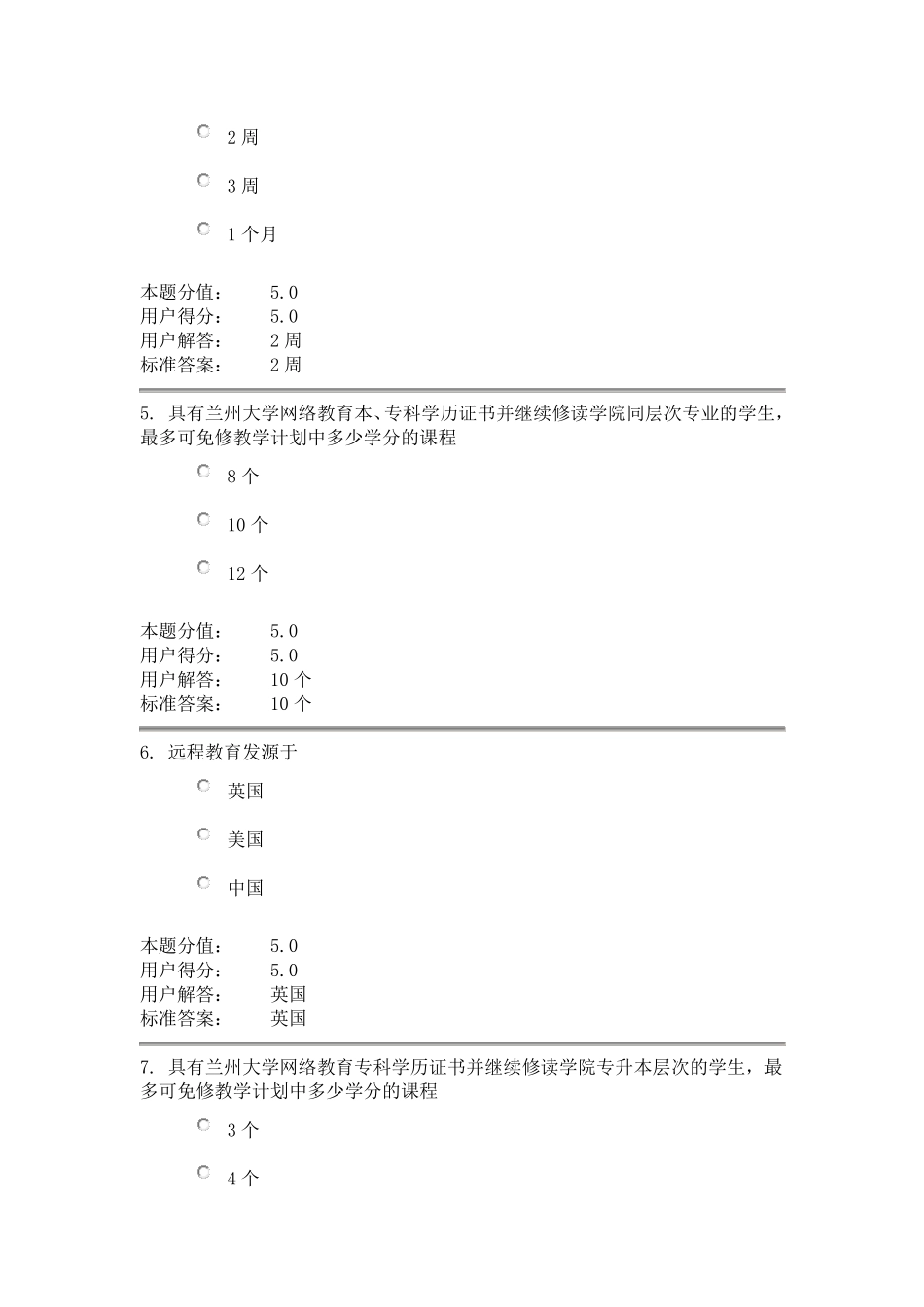 兰州大学网络教育学院入学教育1503课程作业_第2页