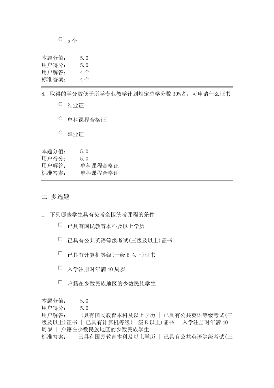 兰州大学网络教育学院入学教育1503课程作业_第3页