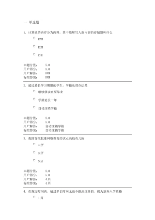 兰州大学网络教育学院入学教育1503课程作业