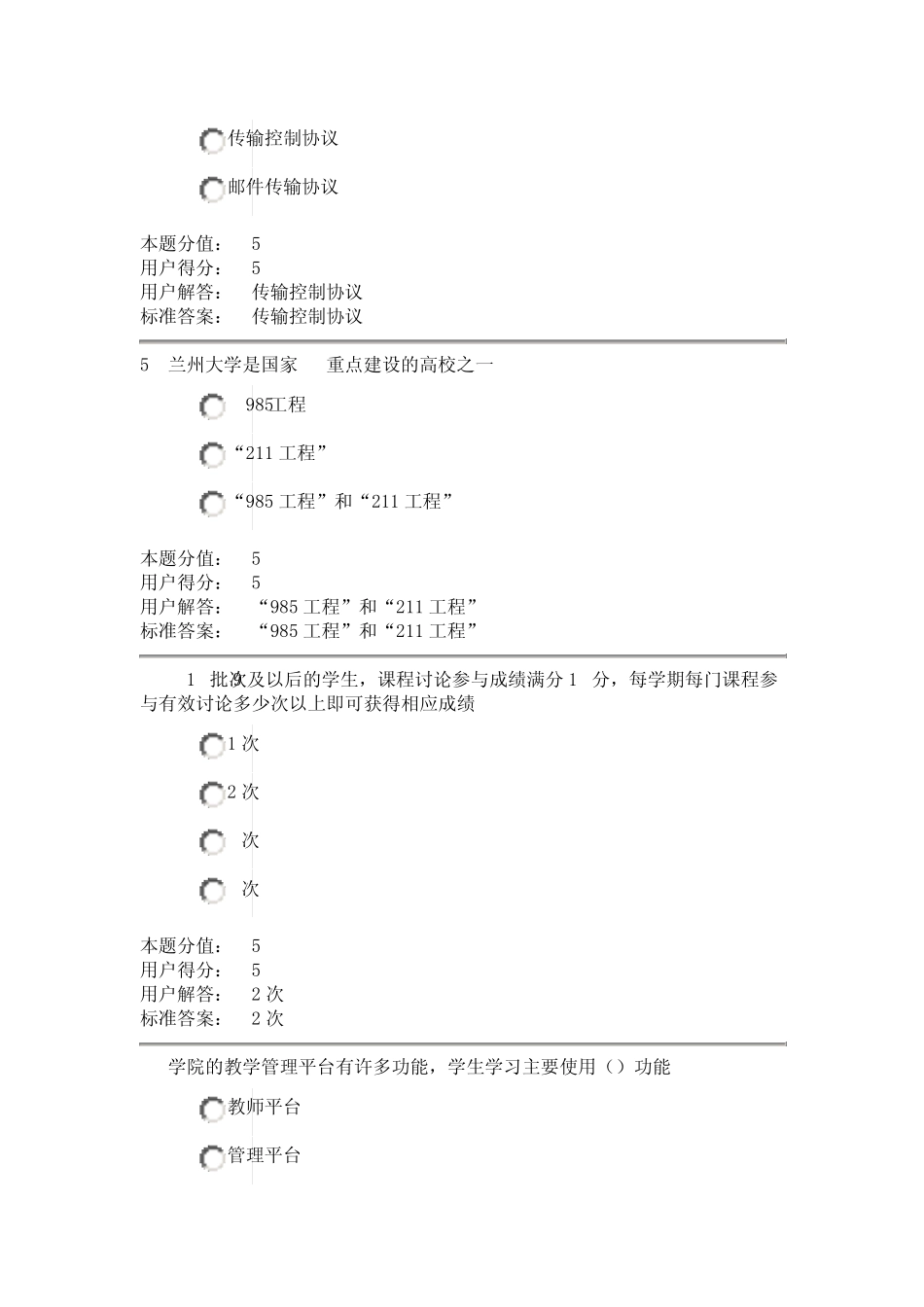 兰州大学网络教育学院入学教育课程作业_A_第2页