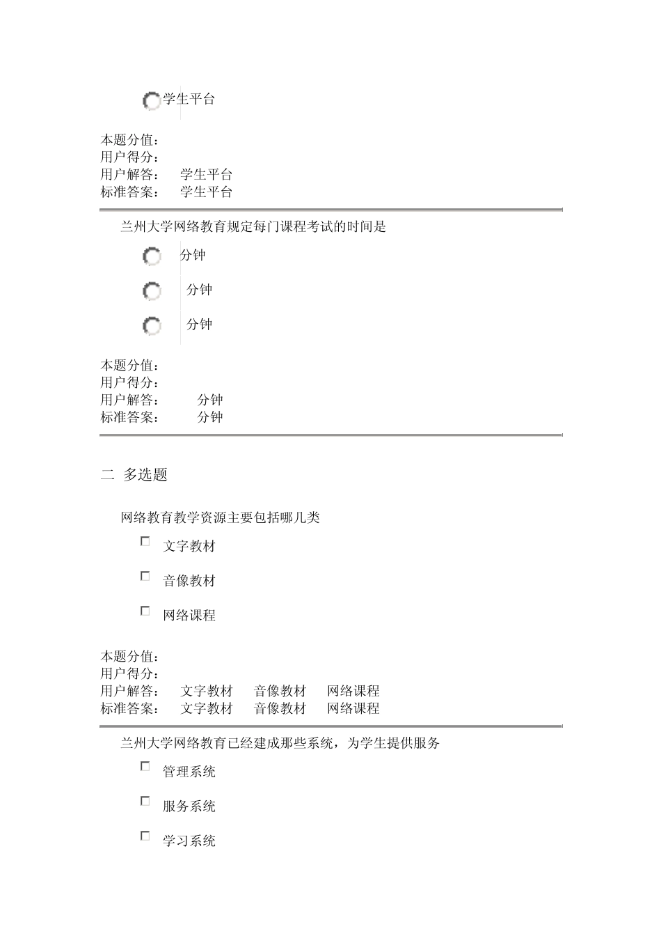 兰州大学网络教育学院入学教育课程作业_A_第3页