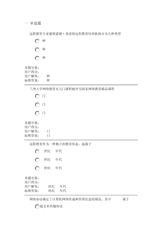 兰州大学网络教育学院入学教育课程作业_A