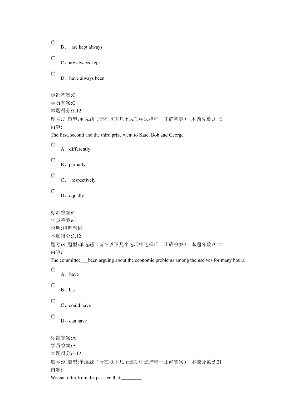 兰州大学网络教育学院大学英语2013春第三套作业_第3页
