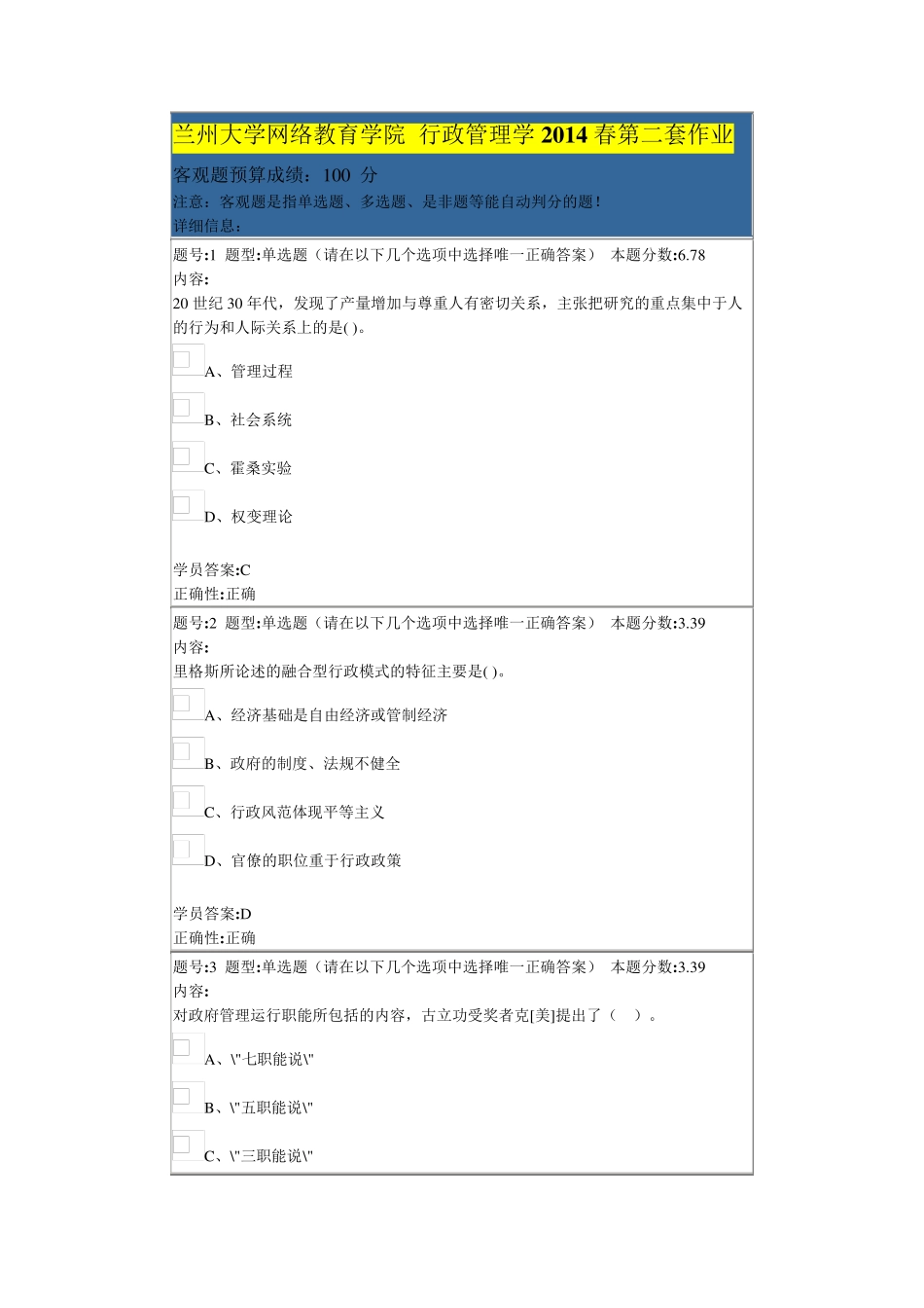 兰州大学网络教育学院行政管理学2014春第二套作业_第1页