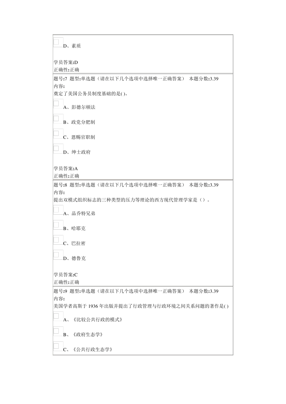 兰州大学网络教育学院行政管理学2014春第二套作业_第3页