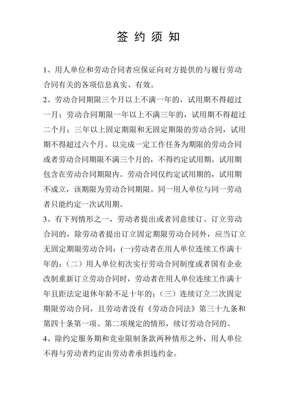 兰州市人力资源和社会保障局制劳动合同_第2页