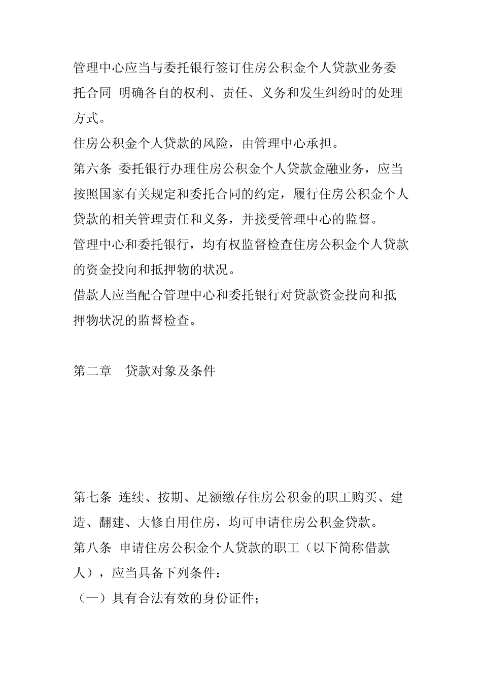 兰州市住房公积金个人贷款管理办法_第2页