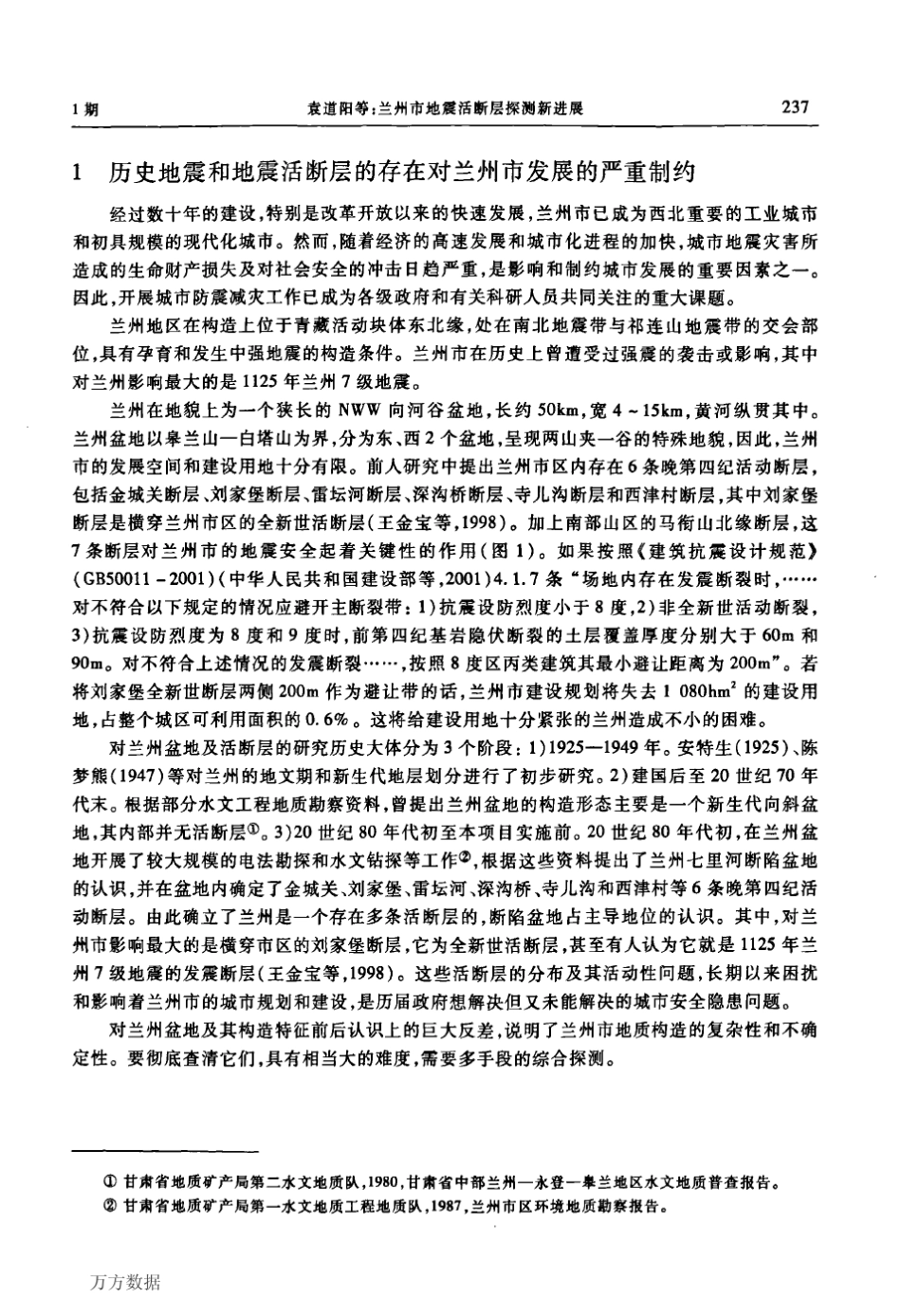 兰州市地震活断层探测新进展_第2页