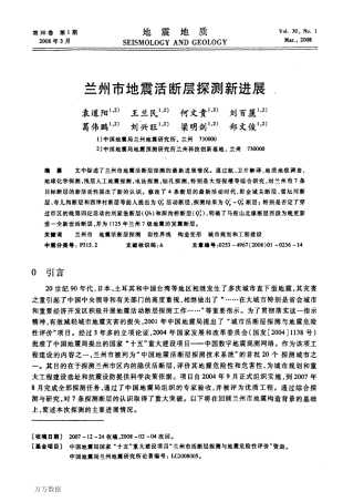 兰州市地震活断层探测新进展