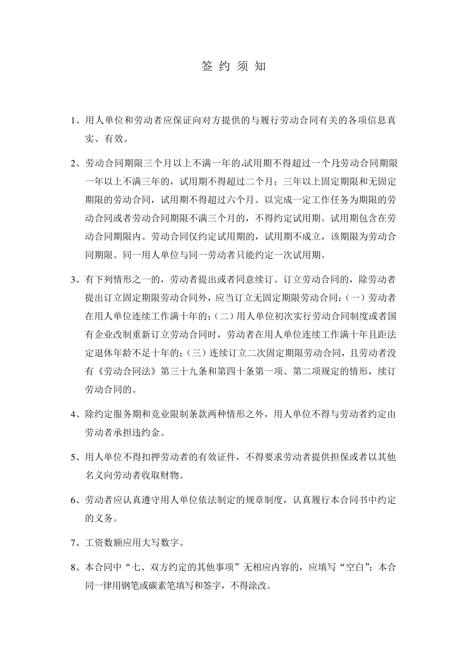 兰州市劳动合同范本1_第2页