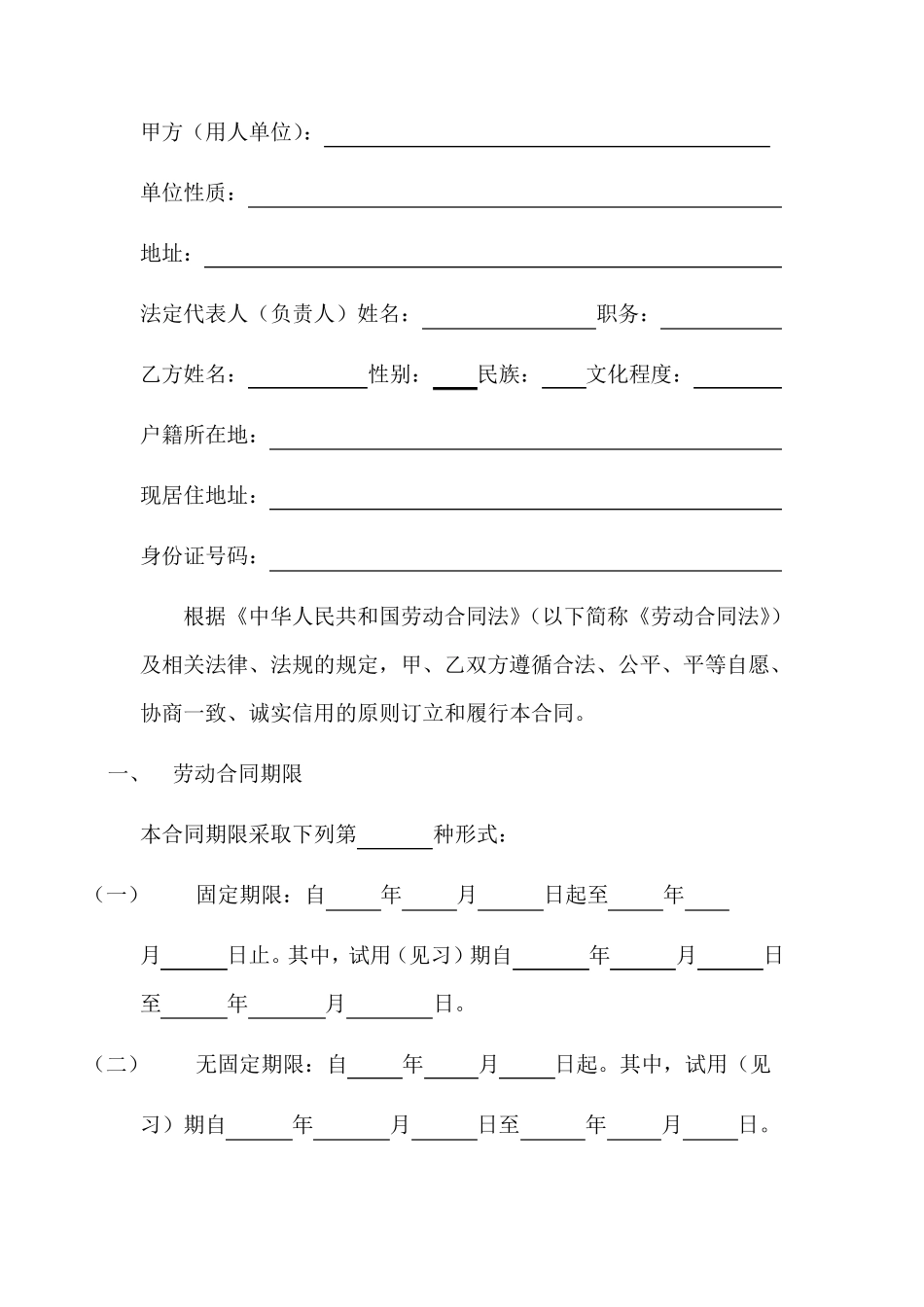 兰州市劳动合同范本1_第3页