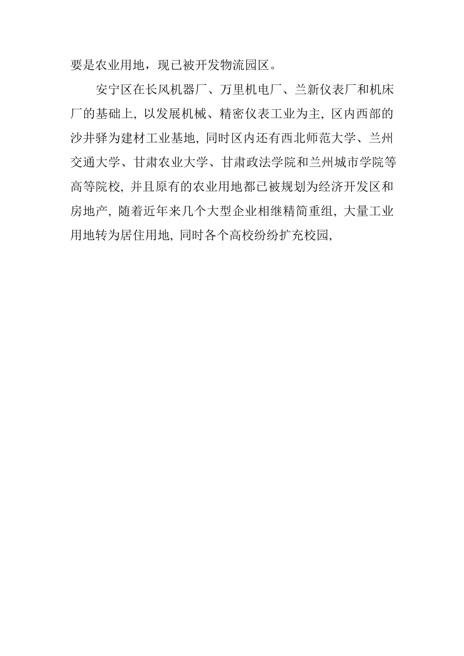 兰州市场分析_第2页