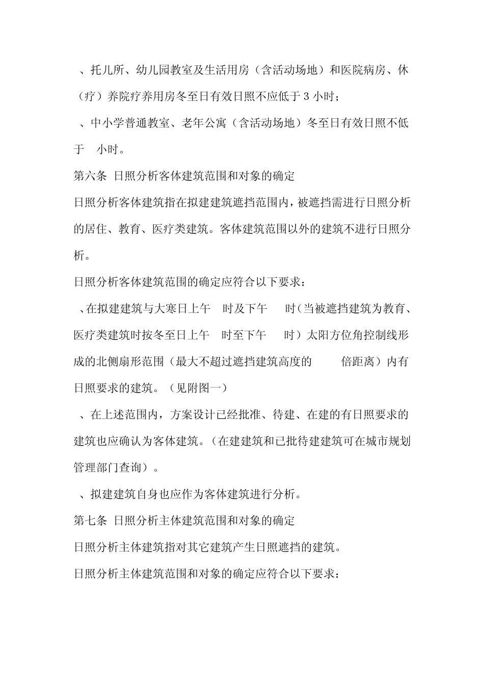 兰州市建筑日照分析计算管理办法_第2页