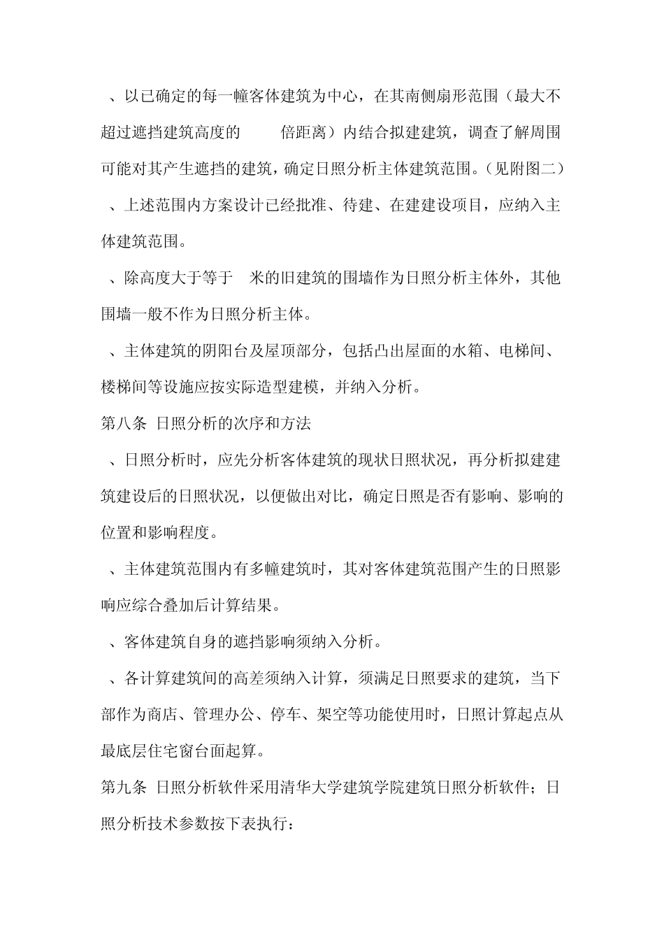 兰州市建筑日照分析计算管理办法_第3页