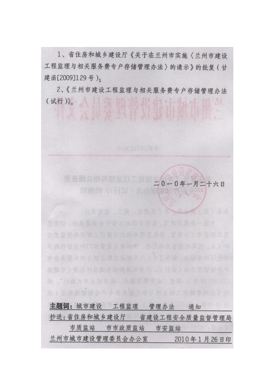 兰州市建设工程监理与相关服务费专户存储管理办法_第2页