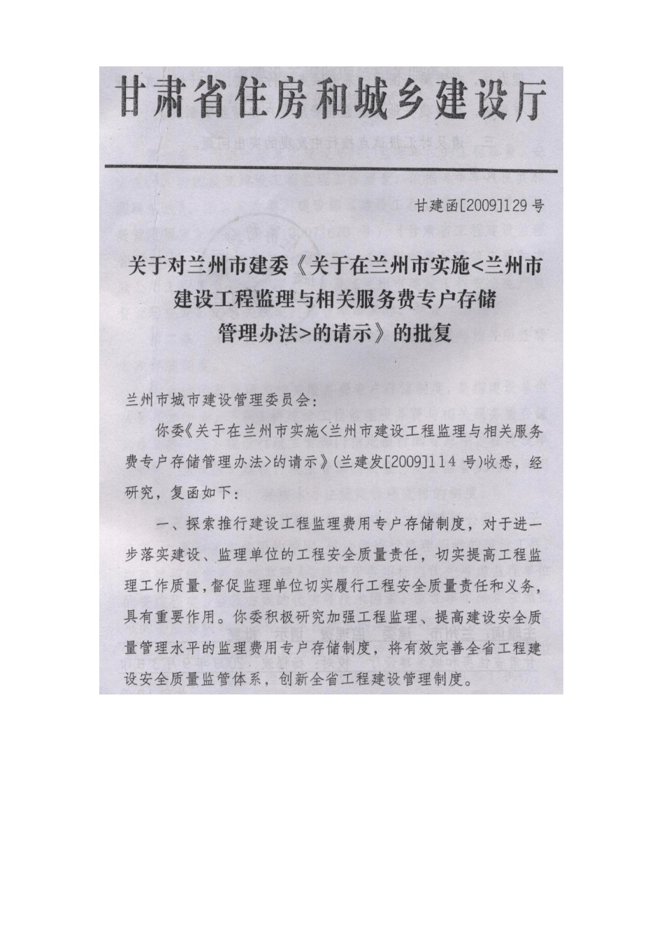 兰州市建设工程监理与相关服务费专户存储管理办法_第3页