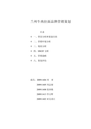 兰州拉面馆营销策划