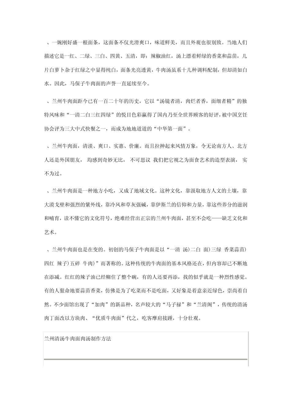 兰州清汤牛肉拉面制作方法_第2页