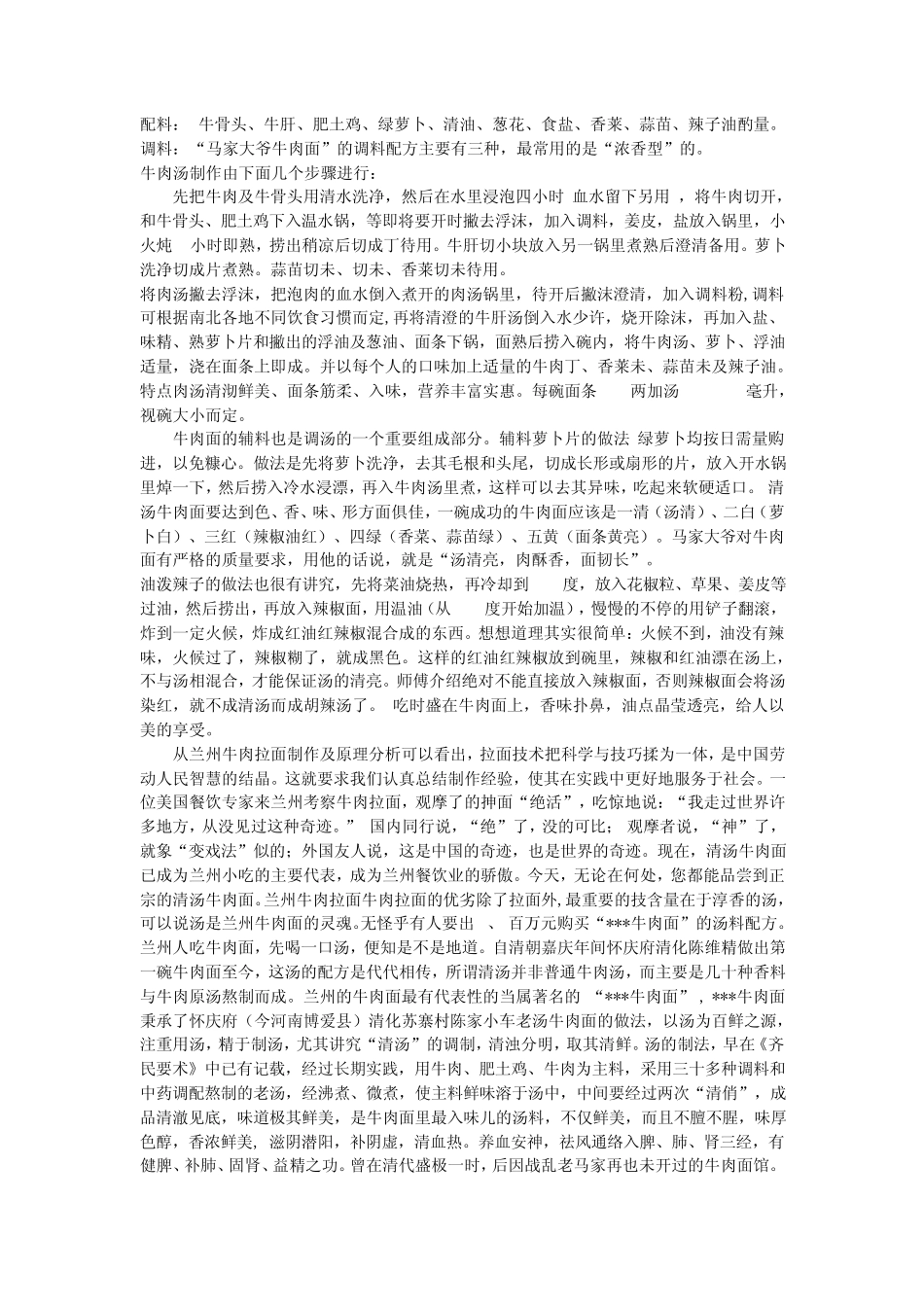 兰州清汤牛肉拉面制作方法_第3页