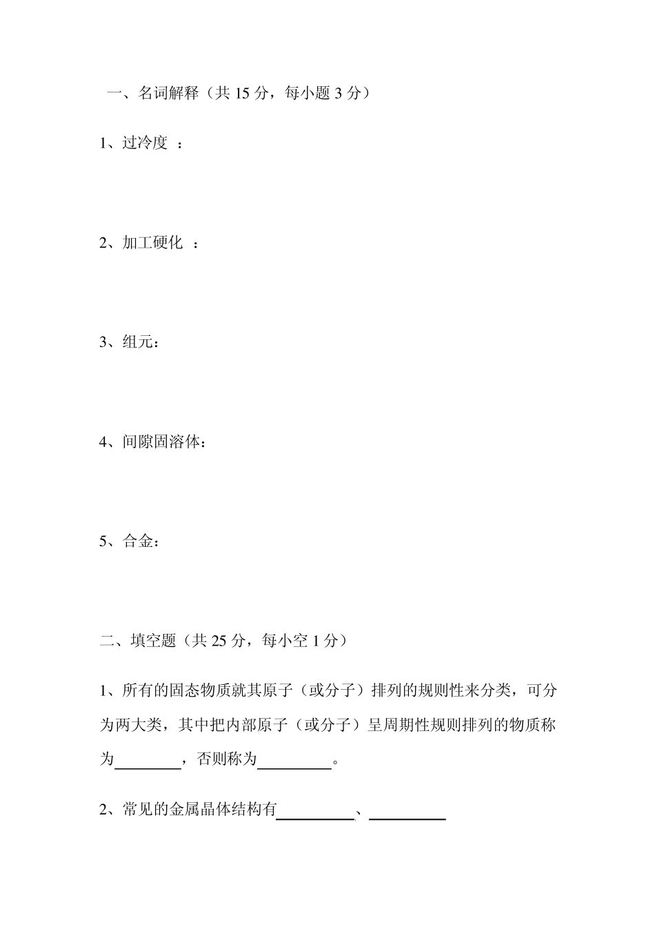 兰州理工大学工程材料模拟试卷一_第1页