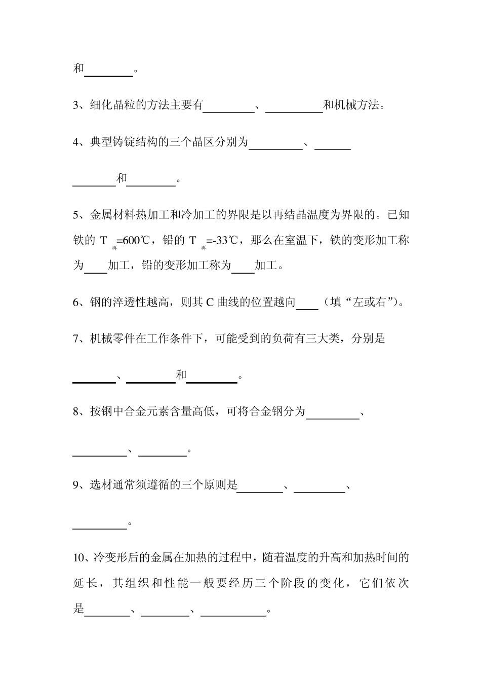 兰州理工大学工程材料模拟试卷一_第2页