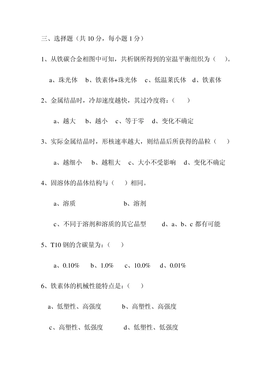 兰州理工大学工程材料模拟试卷一_第3页