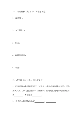 兰州理工大学工程材料模拟试卷一