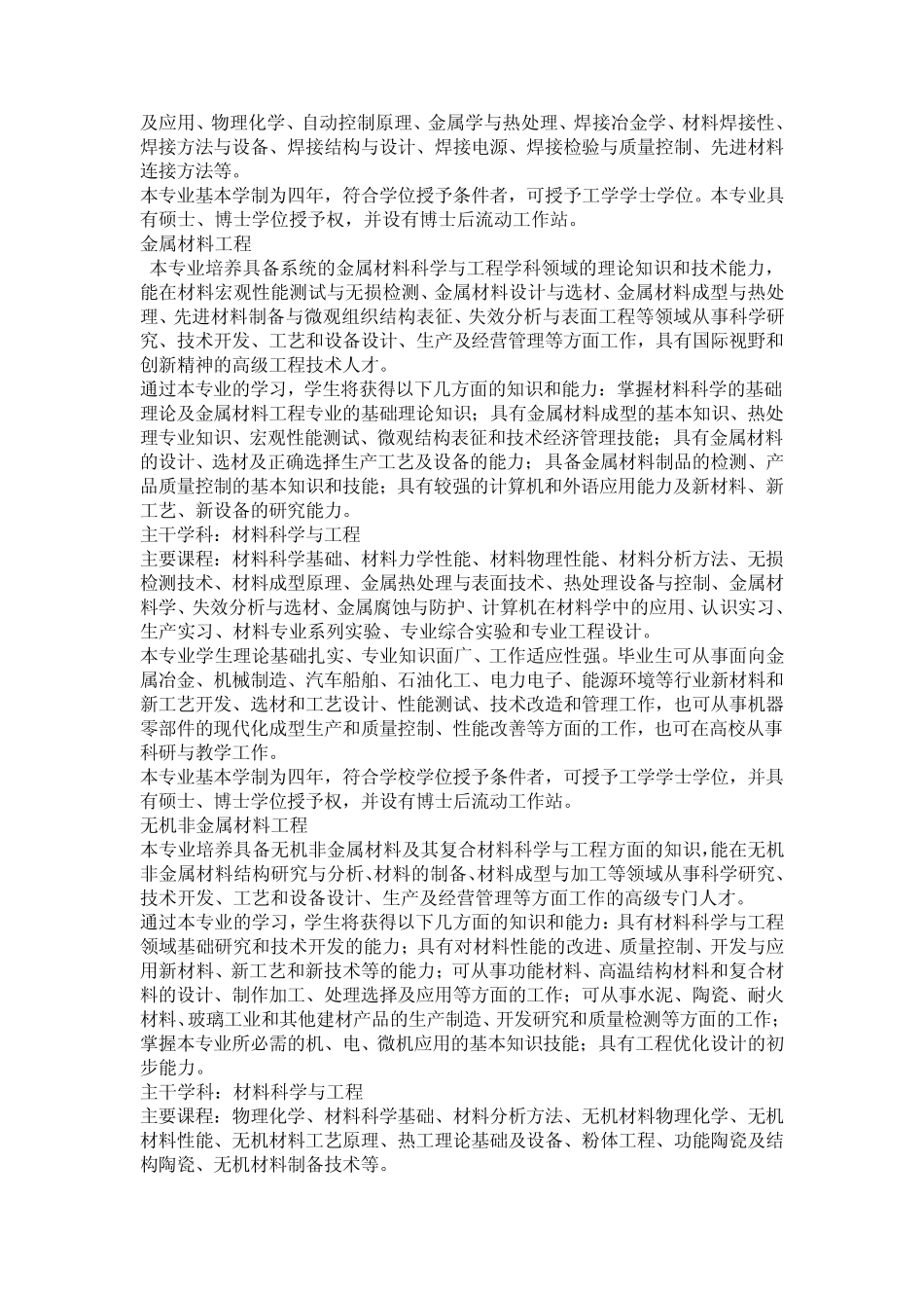 兰州理工大学专业介绍_第2页