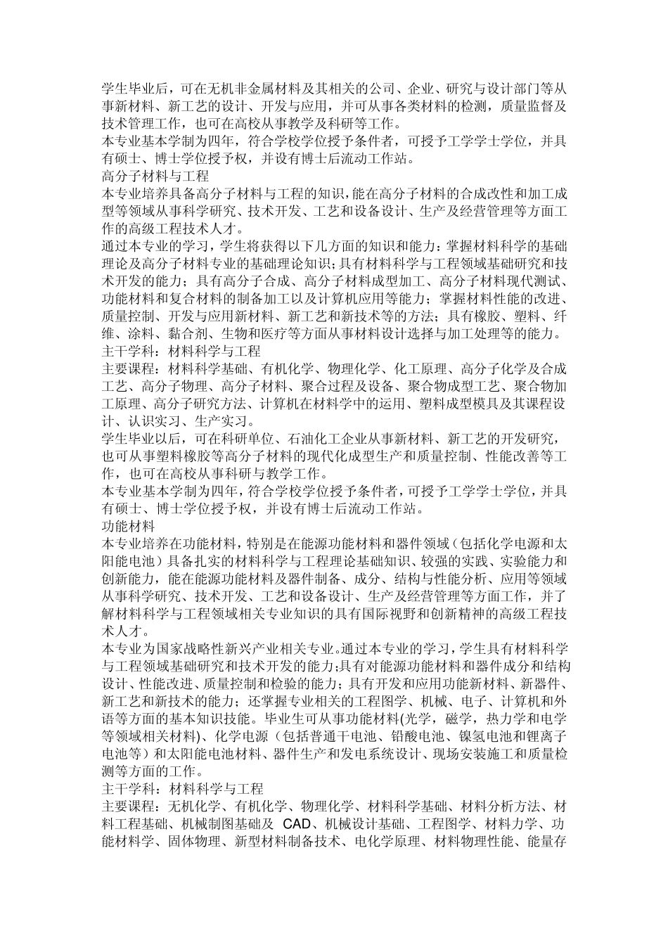 兰州理工大学专业介绍_第3页
