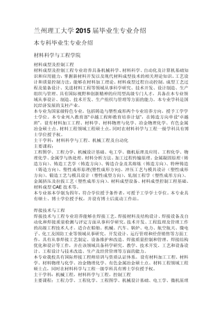 兰州理工大学专业介绍