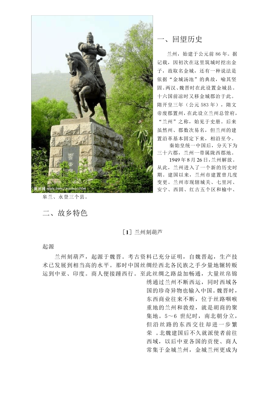 兰州的风俗及文化_第2页