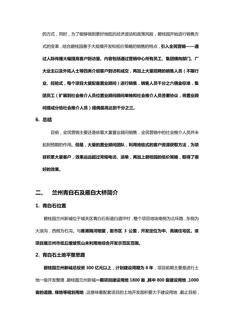 兰州碧桂园项目调研报告_第2页