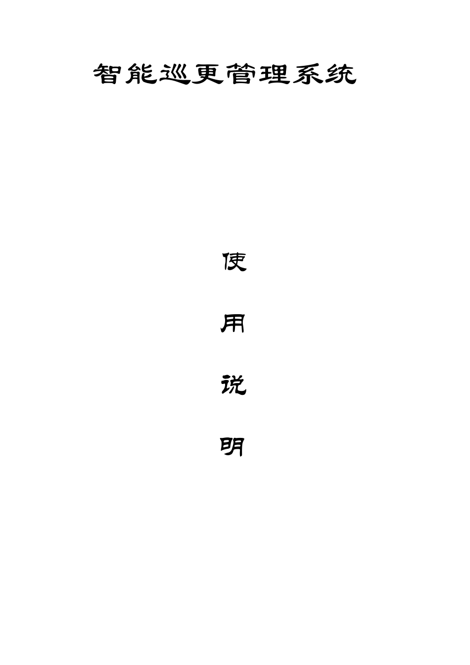 兰德华说明书_第1页