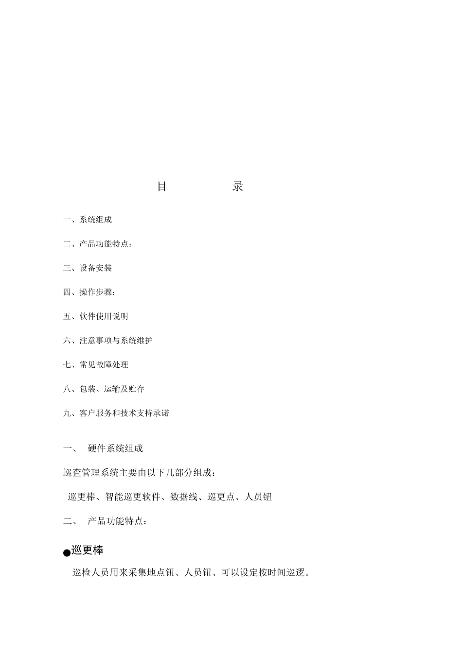 兰德华说明书_第2页