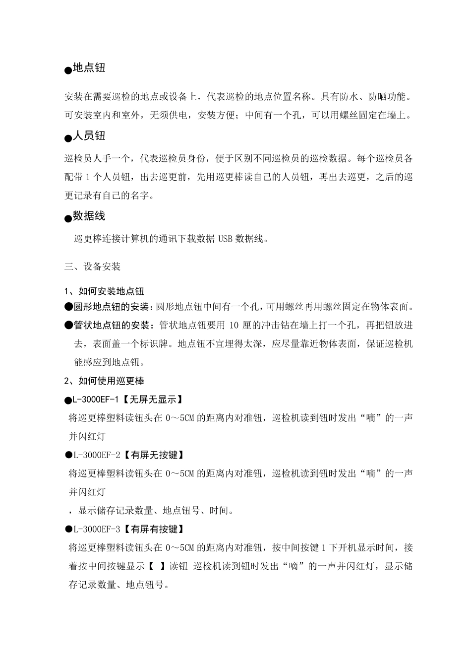 兰德华说明书_第3页