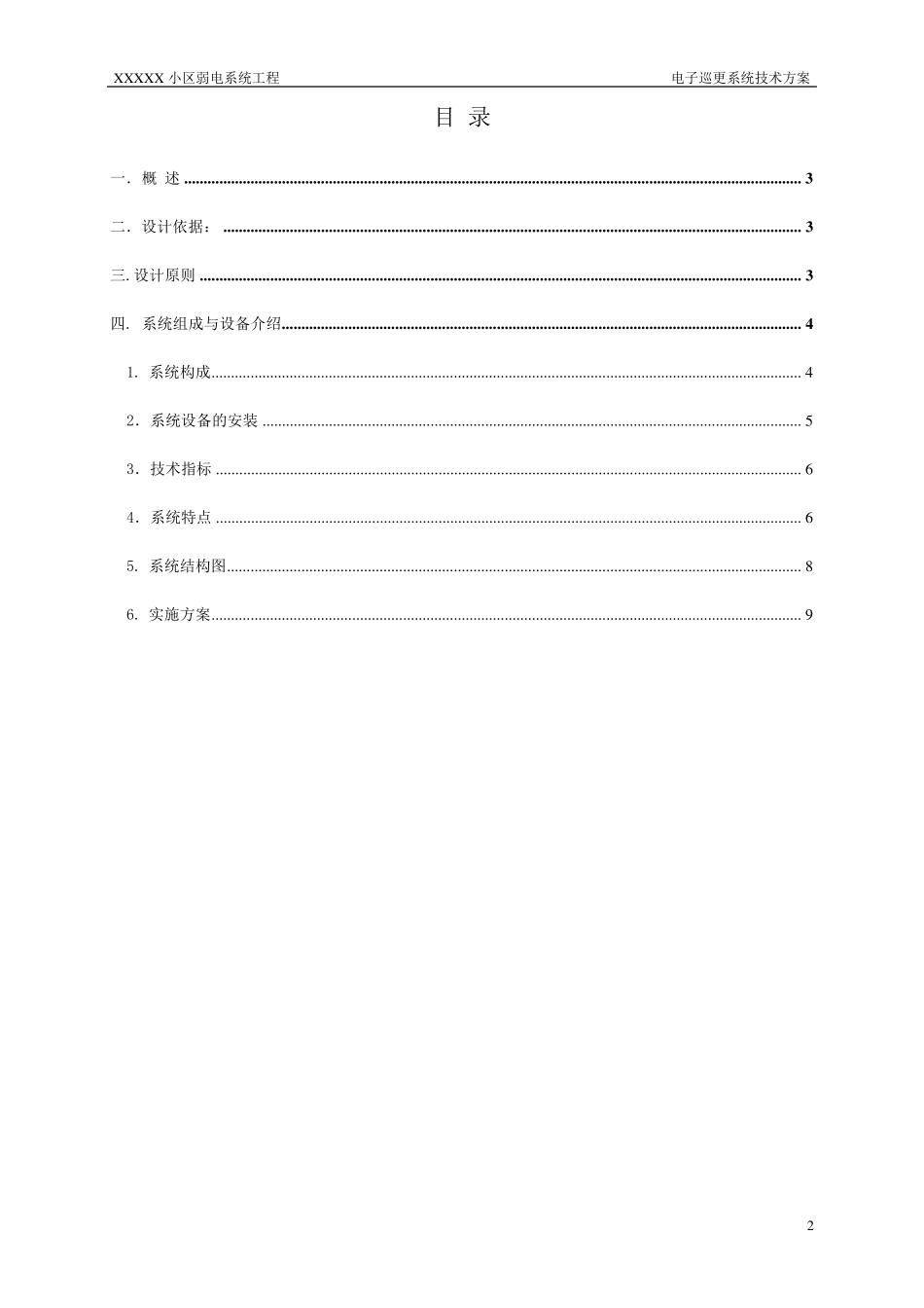 兰德华电子巡更系统技术方案_第2页