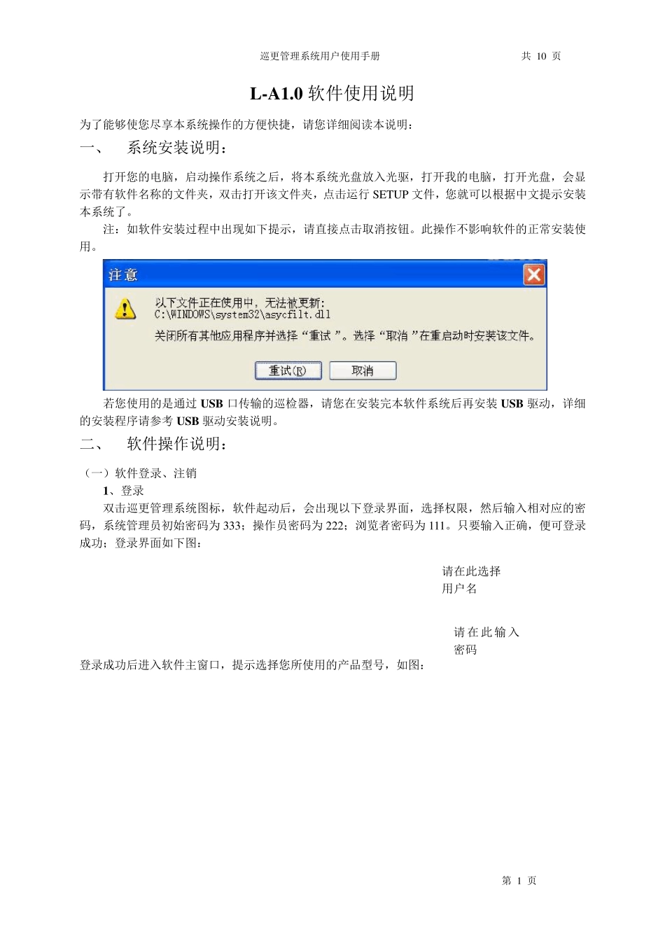 兰德华软件使用说明_第1页