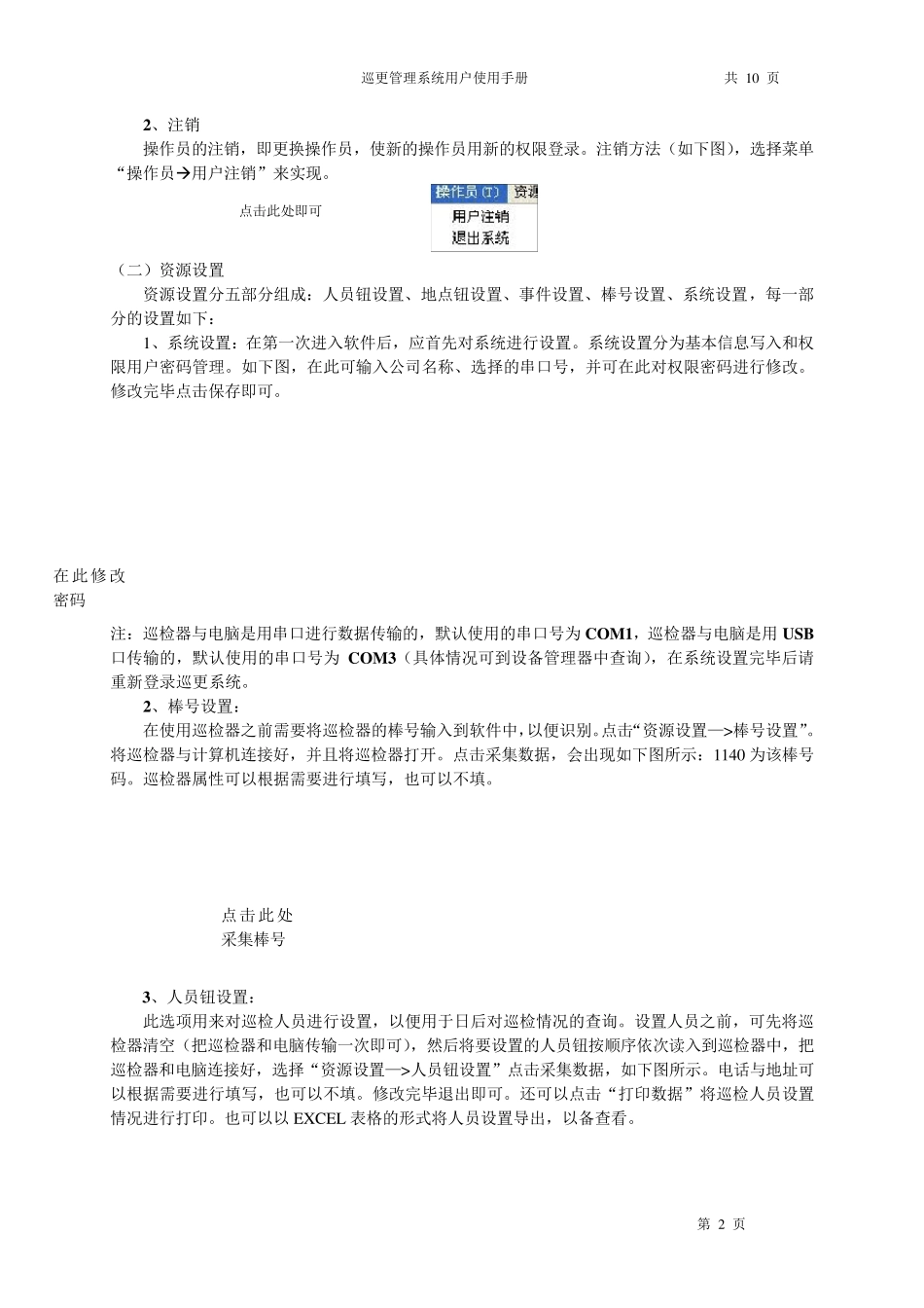 兰德华软件使用说明_第2页