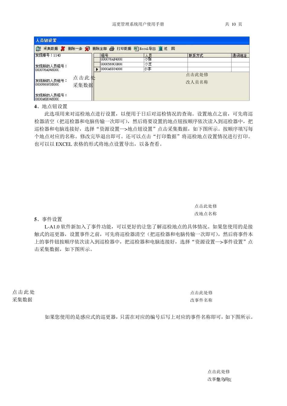 兰德华软件使用说明_第3页