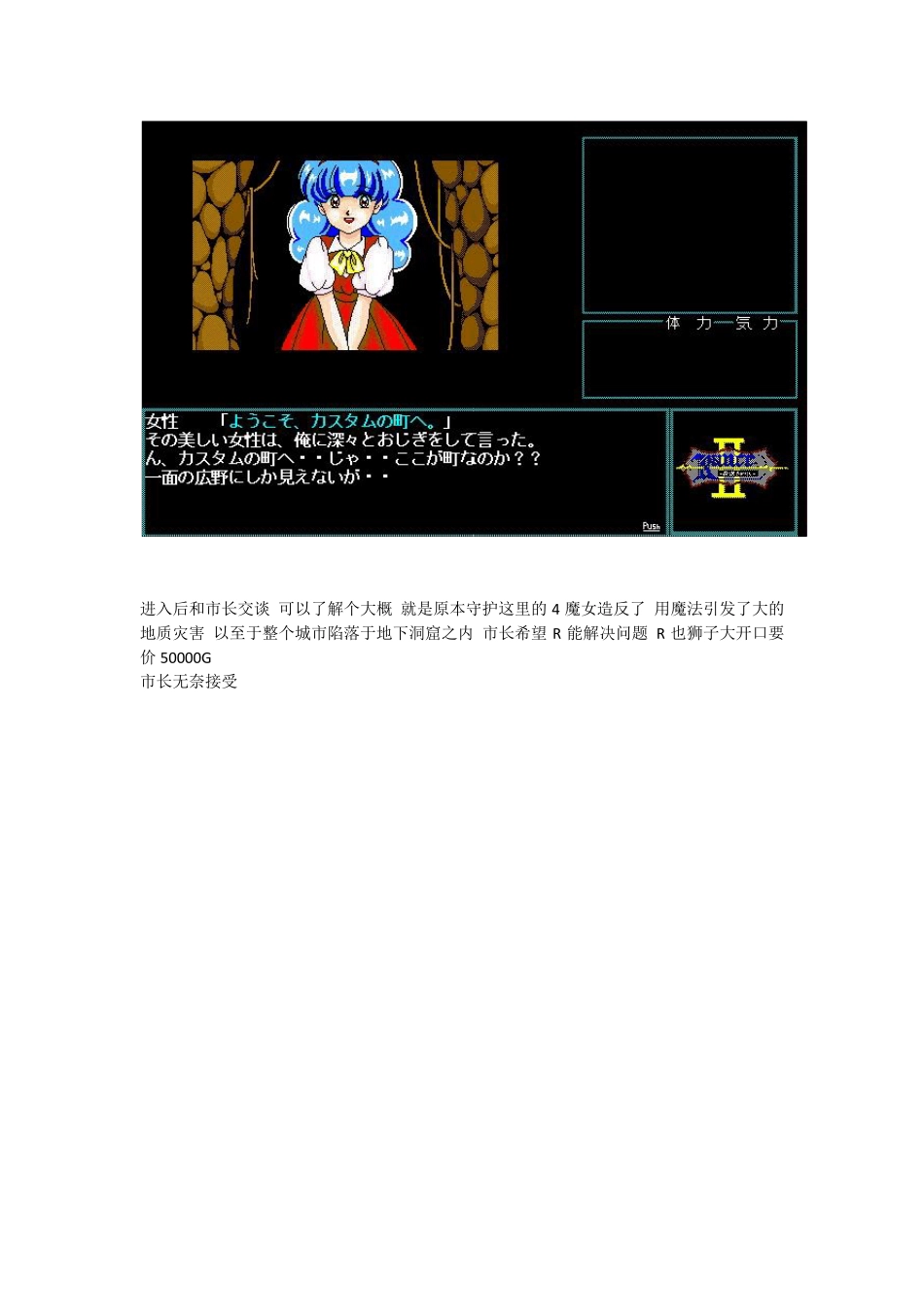 兰斯2重制版_详细图文攻略_第2页