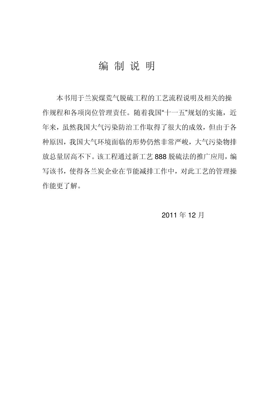 兰炭荒煤气脱硫工程工艺流程及操作说明_第2页