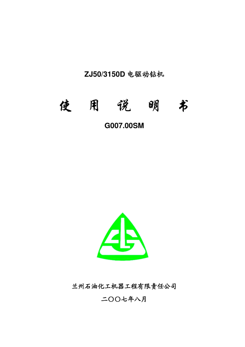 兰石ZJ503150D钻机使用说明书_第1页
