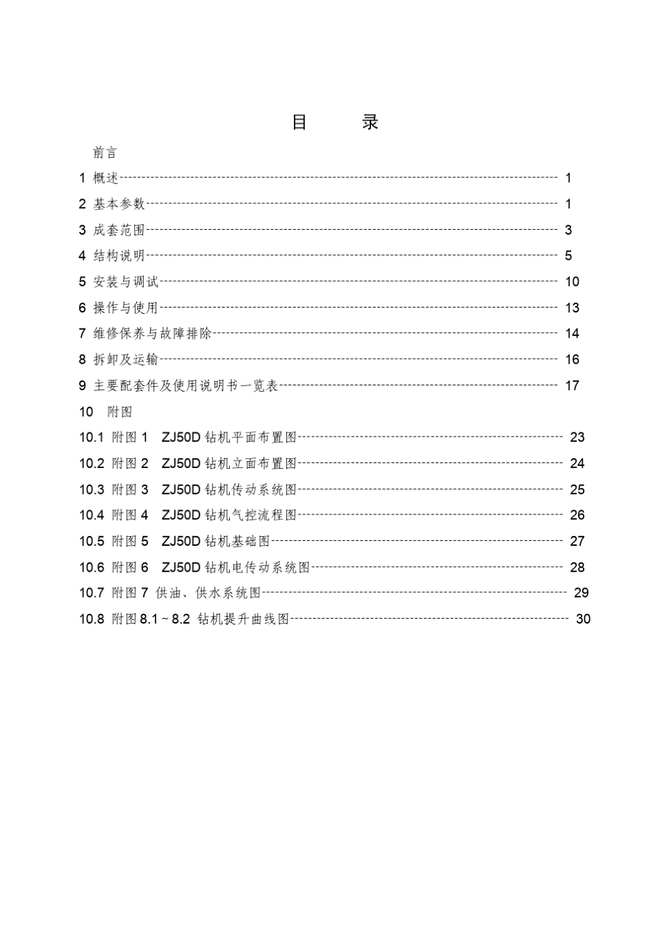 兰石ZJ503150D钻机使用说明书_第3页