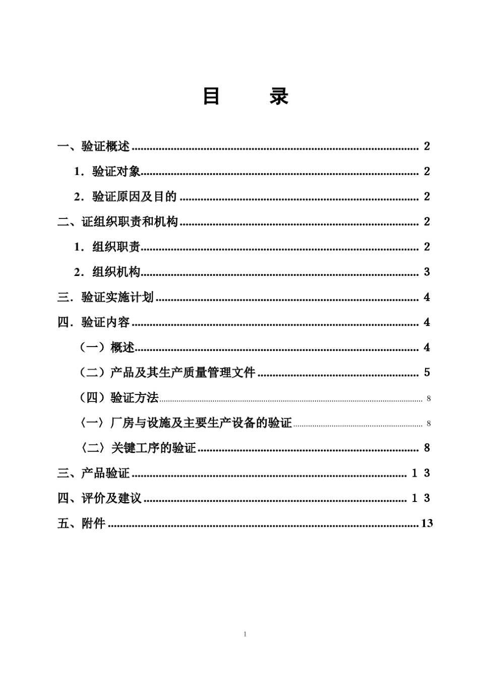 兰索拉唑中试工艺验证方案_第2页