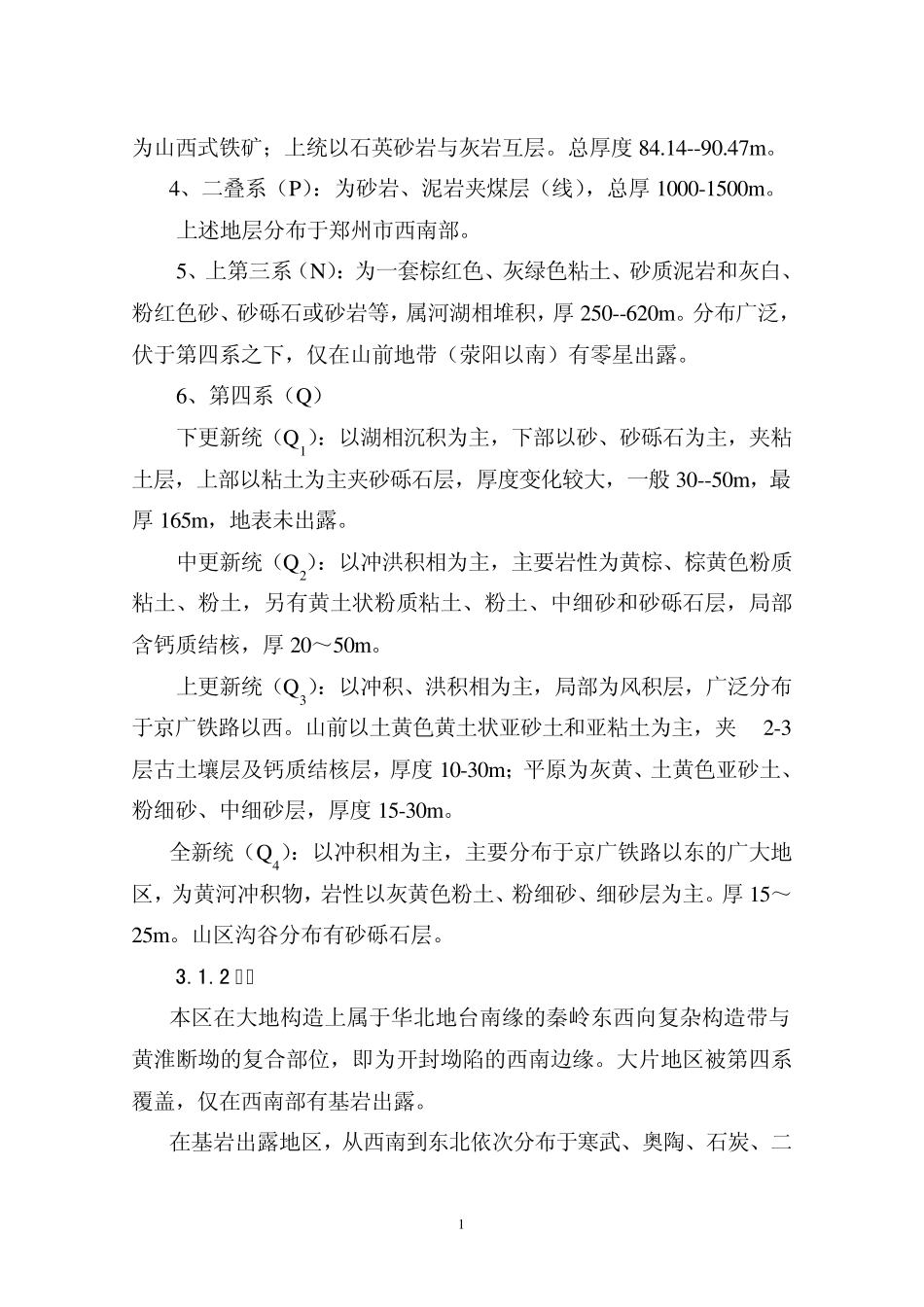 兰考供水井竣工报告_第2页