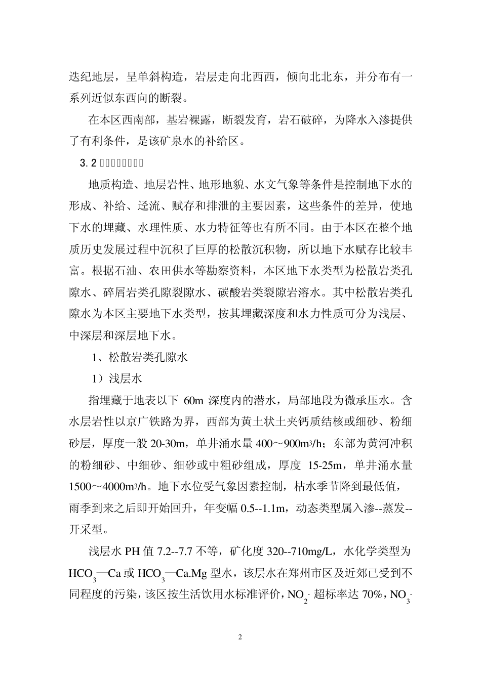 兰考供水井竣工报告_第3页